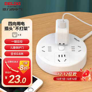 Delixi (delixi) socket/socket board/socket strip/socket strip/plug strip/socket cable round socket 4-position master control full length 0.8 meters master control switch