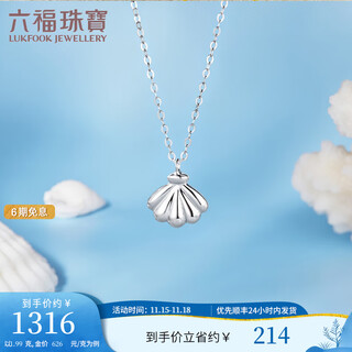 Lukfook jewelry platinum 950 shell platinum necklace set with extension chain as a gift price l19tbpn0004 1.99 grams (including labor cost 285 yuan)