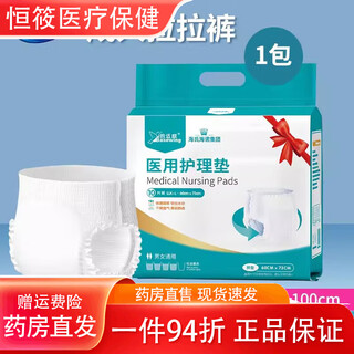 Haishi hainuo medical nursing pad disposable puerperal pad diaper pad for adult infants and elderly maternity diapers adult pull-up pants l size 10 pieces