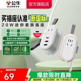 公牛(bull) 插座/插排/排插/出行便携插座/ c口20w快充迷你差旅插座uu5202(三脚插头)