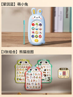 山头林村儿童玩具手机01岁婴儿2可啃咬早教宝宝仿真音乐电话机男女孩 蒙因蓝萌小兔+熊猫挂图*3
