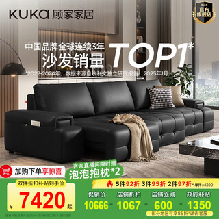 Kuka new product lawrence electric sofa bed first-layer cowhide large seat deep full pull point sofa living room 6330 black three-place three-electric sofa bed 2.9m