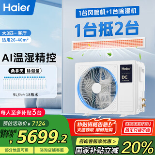 Haier central air conditioner 3 hp one-to-one duct machine first-class energy efficiency for home living room yunshu smart edition kfrd-72nw/78ed81u1 all-inclusive price national subsidy