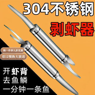 Baichunbao double-headed fish and shrimp knife multifunctional 304 stainless steel shrimp line knife removal knife shrimp back pick shrimp line peeling shrimp and basin 2 pieces