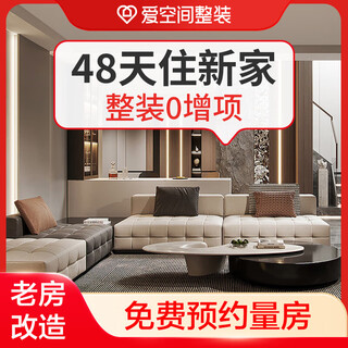 Love space whole house decoration, one-price all-inclusive new house rough house, family selection and decoration company, consultation deposit, chaoyang district