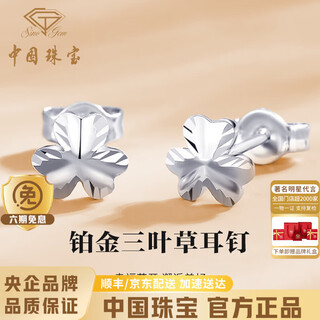 Chinese jewelry clover platinum earrings for women pt950 platinum earrings gold earrings birthday anniversary gift for girlfriend and wife platinum clover earrings + brand gift box gold weight about 1.7g