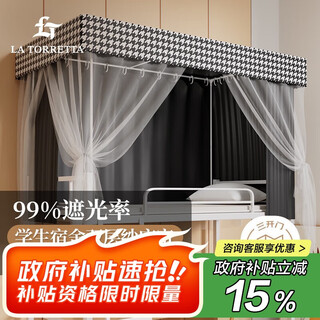 La torretta bed curtain student dormitory mosquito net curtain grade strong blackout curtain single dormitory bed curtain 0.9 meters universal for bunk beds