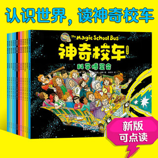Official genuine magic school bus picture book version, bridge version second series, animated version, reading version, humanities version, in the human body, non-phonetic version, first grade reading classic book list, guizhou people's publishing house, children's gift book, boys and girls, 12 volumes, magic school bus