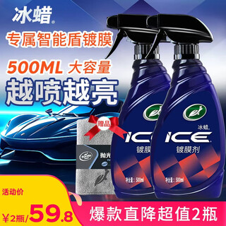 Turtle wax ice wax car coating agent polish agent car paint glass wheel plastic water repellent polish maintenance liquid wax 2 bottles