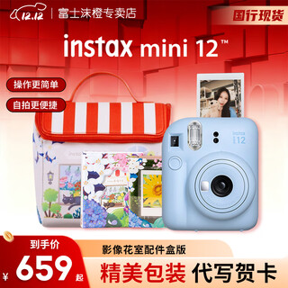 Fuji (fujifilm) mini 12 comes with a beauty instant camera package including photo paper mini 7+/se/9/11/25/90/99 film camera upgraded version chinese valentine's day gift hydrangea blue image flower room set package 1 standard + 10 pieces of photo paper + crystal case + basic