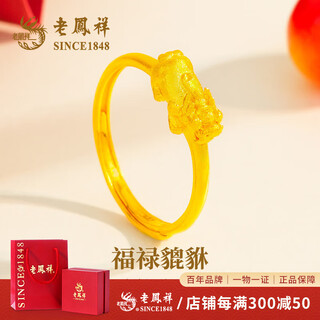 Lao fengxiang gold ring women's pure gold 999 gold pixiu lucky ring jewelry birthday gift for girlfriend pixiu pure gold ring about 2.45g - frosted style brand gift box