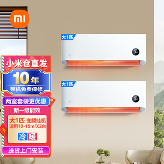 Xiaomi local warehouse quick delivery mijia internet heating and cooling air conditioner value combination package air conditioner intelligent frequency conversion self-cleaning cabinet air conditioner + wall-mounted air conditioner two-room hanging machine large 1 horsepower hanging machine x2 new level of energy efficiency