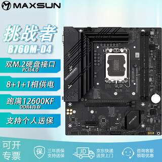Maxsuan ms-challenger terminator series b760 motherboard e-sports heart b760m/supports 12th generation 13th generation 14th generation i5 12490f/13490f/14490f/14600kf/ challenger b760m d4