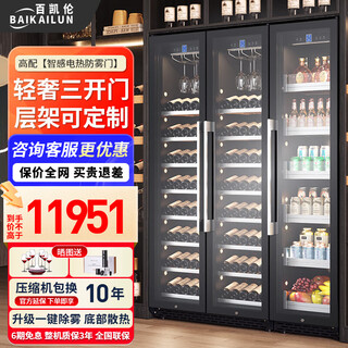 Baikailun wine cabinet, three-door, four-door, large capacity, large size, air-cooled, frost-free, constant temperature and moisturizing, household and commercial, wine and beer ice bar, fresh-keeping refrigerator, seamlessly embedded, 2 meters, three-door combination cabinet, 530 deep, 815l fixed frequency