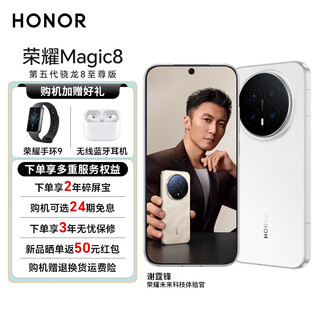 Honor magic8 new 5g mobile phone fifth generation snapdragon 8 extreme edition honor mobile phone snowy white 12gb+256gb