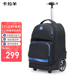 Kara sheep middle school student trolley schoolbag for boys and girls, primary school students can climb stairs, water-repellent schoolbag, junior high school student schoolbag, large capacity