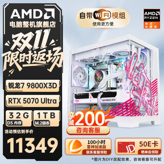 Amd ryzen r7 9800x3d/5070/5070ti/5080/5090d official subsidy computer host e-sports complete game desktop delta mobile assembly computer configuration three 9800x3d rtx5070 pure white sea view room