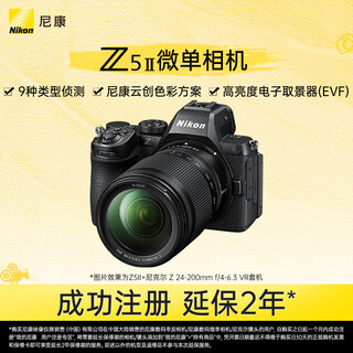 Nikon z5ii 24-200mm f/4-6.3 vr full-frame mirrorless camera nikon yunchuang 15 fps high-speed continuous shooting z5 second generation