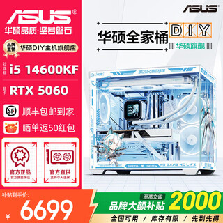 Asus family bucket 14600kf host rtx5060ti host fuxue customized asus family bucket rog helios graphics card design game assembly computer host diy assembly machine 14600kf+rtx5060丨with two