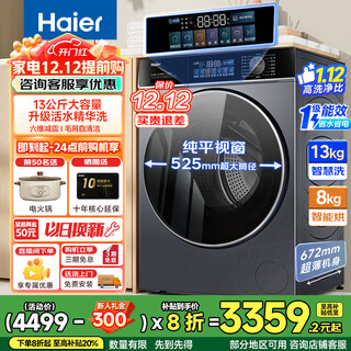 Haier 13kg large capacity fully automatic drum washing machine washing and drying machine lazy drum washing machine with drying essence washing trade-in state subsidy 20% washing machine 13kg washing and drying + essence washing + lint self-cleaning + 1.12 washing ratio