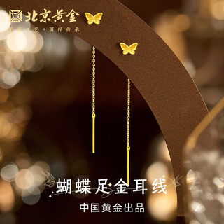 Beijing gold trading center co., ltd. gold earrings pure gold 999 gold earrings earrings butterfly birthday mid-autumn festival gift for girlfriend wife girlfriend about 0.6g