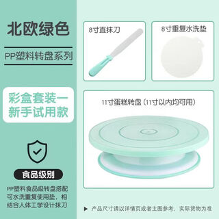 Fantasy decorating turntable cake decorating table set home professional rotating turntable baking and birthday making tools full set baking turntable - nordic green set 1 color box 27.5cm