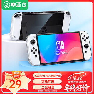 Biaz switch oled protective case switch oled game console protective case game peripherals all-inclusive slim transparent hard shell separate anti-fall and pressure resistance