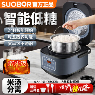 SUOBQR正品智能低糖电饭锅家用4-5人0涂层低糖3升2-3人智能微压小型4升多功能米汤分离蒸煮一体电饭煲 4L 智能低糖【304内胆0涂层】