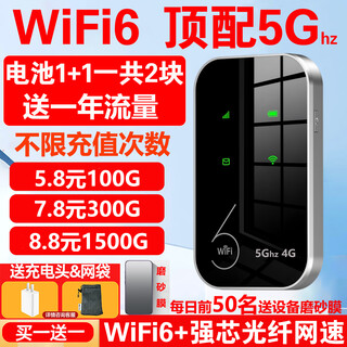 表鸽随身wifi【送一年流量】移动5Ghz无线wifi6【无需预存】免插卡无限流量网络4网车载上网宝2025新款 【竞技版5Ghz】多送1块电池+六核wifi网速快
