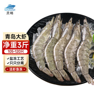 Linglue qingdao salted frozen prawns net weight 3jin jin is equal to 0.5kg 105-120 pieces salted frozen white prawns prawns base shrimp fresh shrimp