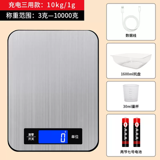 Yusenyi high-precision waterproof home kitchen electronic scale changxie small baking weighing scale for long consultation, accurate, rechargeable three-use model 10kg1g free 1600ml tray-30m measuring cup