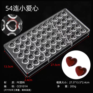 Yusenyi 54-piece heart-shaped chocolate mold pe transparent hard plastic valentine's day love chocolate mold baking-cc0101h love
