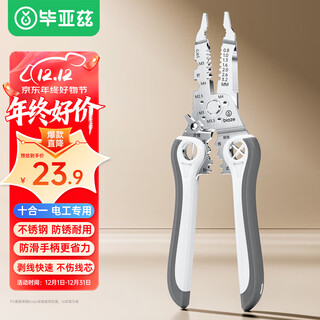 Biaz wire stripper, electrician multi-functional wire stripper, 7-inch 7-speed pull-out, press-pull, wire-pull, skin-pressure terminal sub-winding pin type m3/4 screw twisting non-universal tool 10-in-1