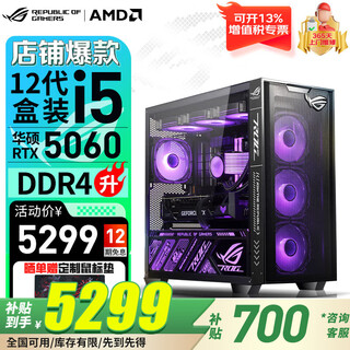 Asus rog i5 14600kf 5060ti/5070/5060 shadow chassis gaming desktop assembled computer diy host complete 12 periods interest-free configuration seven i5-12490f/rtx5060 (recommended)