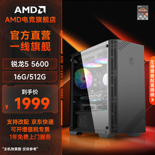 Amdr5 5600/6500xt/7650gre/9060xt/5060 graphics card desktop assembly machine game e-sports delta mobile computer host diy complete machine home host package one 5600丨16g丨512g丨no graphics card