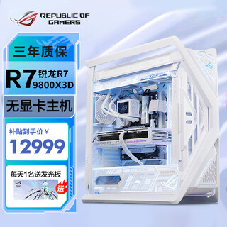Asus 6-issue interest-free r7 9800x3d r9 9950x3d/rtx5090d assembled computer rog family bucket creator fuki snow ai learning diy desktop complete machine without graphics card host 1 r7 9800x3d+ without graphics card host