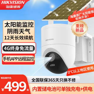 Hikvision aov solar surveillance camera 360-degree panoramic view with night vision. no network and no electricity for household outdoor construction site care. waterproof ball camera 4g stream-free high-definition night vision for fish ponds. 12 days of battery life. new single camera 4 million (available in areas above 0 degrees). hot sale. standard configuration.
