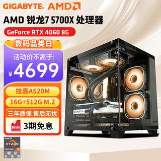 Gigabyte amd ryzen r7 5700x/r5 7500f assembled computer rtx4060/5060/ti graphics card live e-sports game design desktop computer host diy assembly machine configuration three r7 5700x丨rtx4060