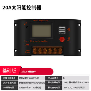 485 solar controller 12v24v fully automatic charge and discharge universal photovoltaic power charger with wifi 20a basic model 12v/24v