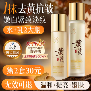 儒意（RUYI）黄芪水乳套装液精华紧致抗皱黄衰老提亮保湿女士护肤品热销商品