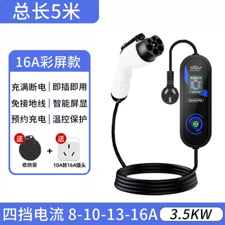 Yusenyi ideal l7 portable l8 pile gun new energy charging cable l9 home one ground-free car charging (smart renewal) 5 meters 3.5kw16a four-speed power full power-off temperature control protection