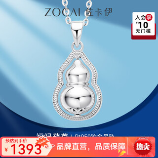 Zokai platinum pendant fulu gourd pt950 double-layered small gourd new platinum jewelry pendant as a gift for your girlfriend pendant/refund for more and make up for less (send s925 silver chain) 2.58 grams
