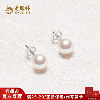 Lao fengxiang's classic pearl earrings, a pair of freshwater bead plain bead earrings, a birthday gift for his girlfriend and wife, a birthday gift, freshwater bead earrings (approximately 7-8mm)