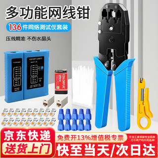 Honggong network cable pliers set, crystal head crimping pliers, network test cable tester, stripping pliers, computer tools 136-piece set