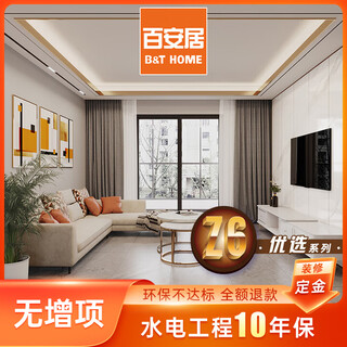 B&q's one-price whole-house decoration plan, no additional items, environmentally friendly home decoration, full package repair, check-in, decoration deposit, deposit
