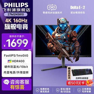 Philips (philips) evnia gaming monitor 27-inch 4k native 160hz lifting and rotating 1mshdr400 display supports black myth wukong hdmi2.1 27m2n5810 27m2n5810+ worry-free service/4k160hz