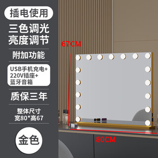 Large smart mirror led makeup mirror desktop light bulb desktop makeup mirror with light bedroom princess mirror makeup table horizontal style gold 80*65+socket+bluetooth speaker