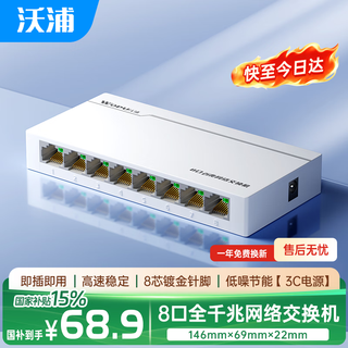 沃浦8口千兆交换机 视频监控网络交换器 网络百兆网线端口拓展 5口小型网络以太网交换机 WJH800GC