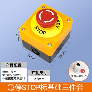 Huijun 22mm button switch splash-proof box start stop power indicator light waterproof multi-function combination control box emergency stop stop standard three-piece set