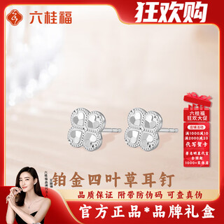 Liu gui fu jewelry four-leaf clover platinum earrings 2025 new simple and versatile ear piercing earrings niche high-end gifts for girls 2.6g four-leaf clover platinum earrings